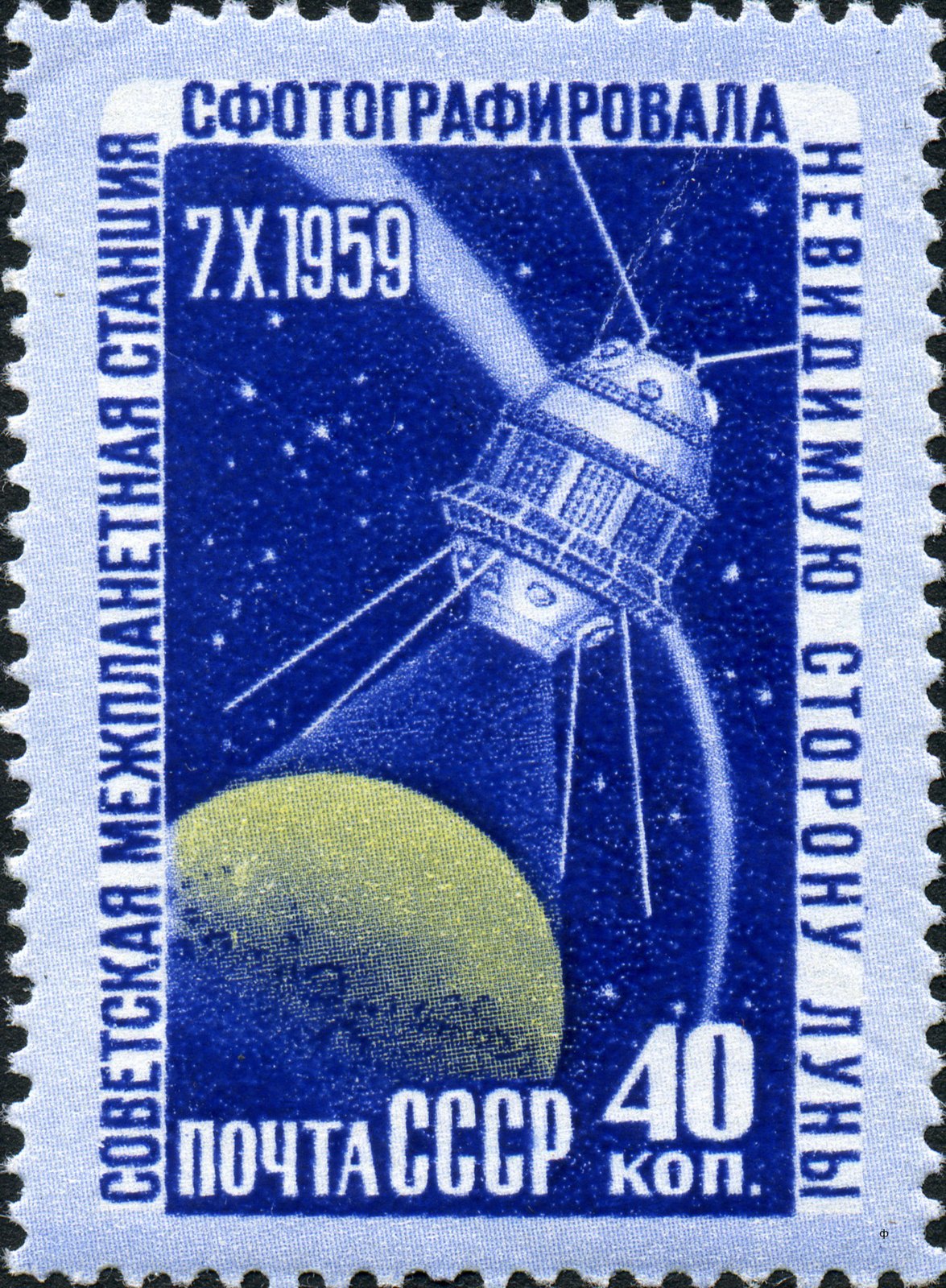 Марка СССР «Луна-3»